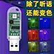USB voice-controlled RGB light